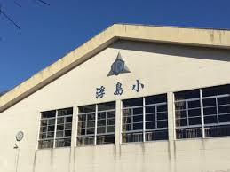 ヴィラコンテッサ原 沼津市立浮島小学校