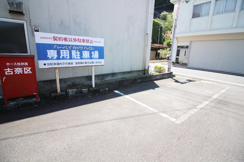 ハーベイカッツハイム 契約駐車場