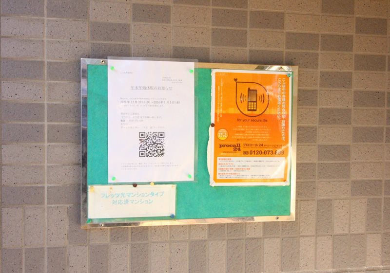 メゾンデンベイα 掲示板